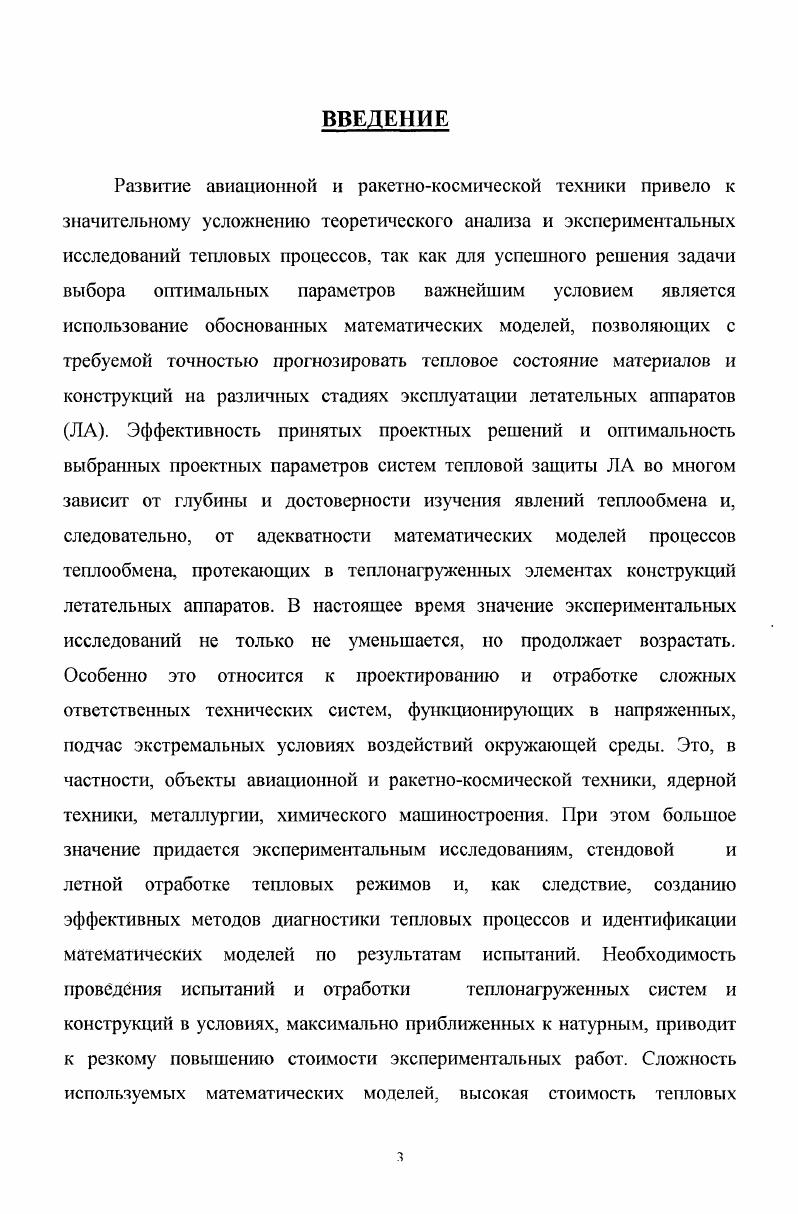 1.3. Метод обратных задач теплообмена. 