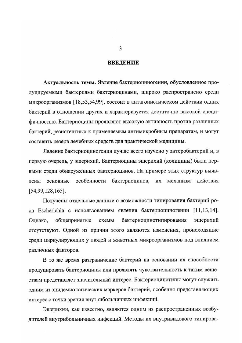 ГЛАВА III. РАСПРОСТРАНЕНИЕ КОЛИЦИНОГЕНИИ СРЕДИ ЭШЕРИХИЙ