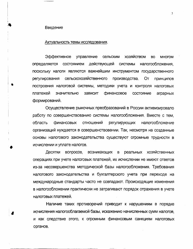 1.1 .Учет налогов и его место в системе бухгалтерского учета 