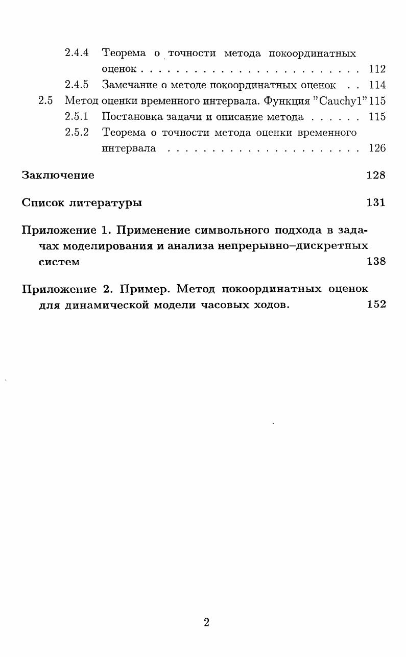 1.1 Дискретный темпоральный подход . 