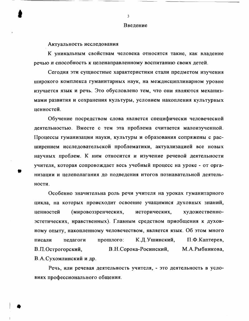 1.1. Речевая деятельность как междисциплинарная проблема.