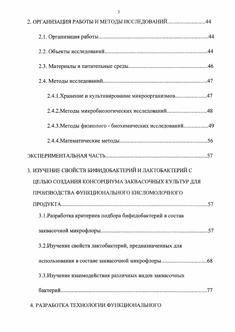 . Имеются также сообщения 0 о том, что бифидобактерии могут предупреждать развитие некоторых вирусных инфекций. Способности деконъюгировать желчные соли в свободные формы, обладающие большей биоцидальной активностью против случайных в кишечнике бактерий 6. Таким образом, бифидобактерии препятствуют развитию условнопатогенных и патогенных микроорганизмов, увеличивая неспецифическую резистентность организма хозяина к инфекционным заболеваниям. Летучие жирные кислоты, секретируемые бифидобактериями, могут действовать как перистальтические стимуляторы, что помогает здоровому функционированию толстой кишки. Часть кишечных бактерий способна синтезировать нитрозамины семейство потенциально канцерогенных соединений . Расщепление этих соединений бифидобактериями может сыграть роль в снижении риска заболевания раком кишечника и др Таким образом, наличие высокого уровня популяции бифидобактерий в толстом кишечнике обеспечивает некоторую защиту против основных форм опухолей , . Бифидобактерии способны вовлекать в метаболизм аммонийные ионы, что может повлиять на перемещение аммония из потока крови в толстую кишку. Этот пункт важен для больных циррозом печени 8,6. 