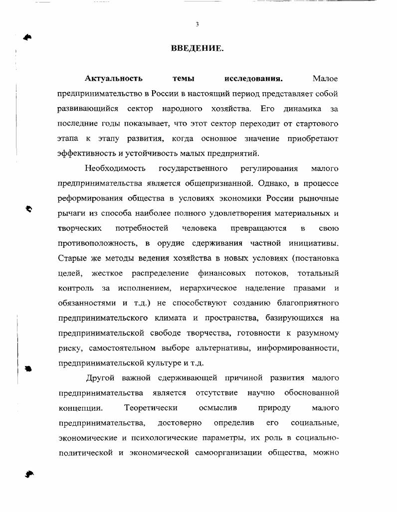 1.1. Анализ теоретических воззрений на предпринимательство. 