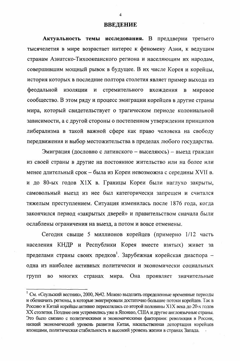 II РАЗДЕЛ. Административноправовой статус корейцев