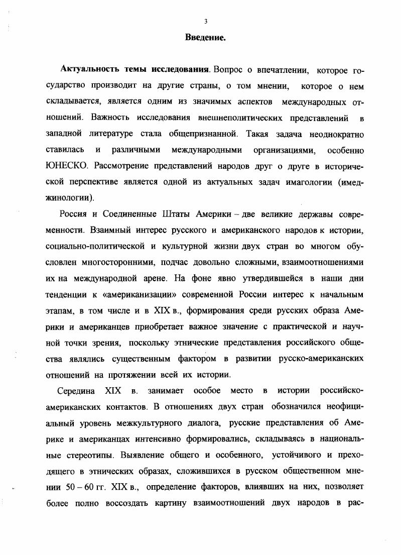 I. 2. Русский образ Америки обыденные представления.