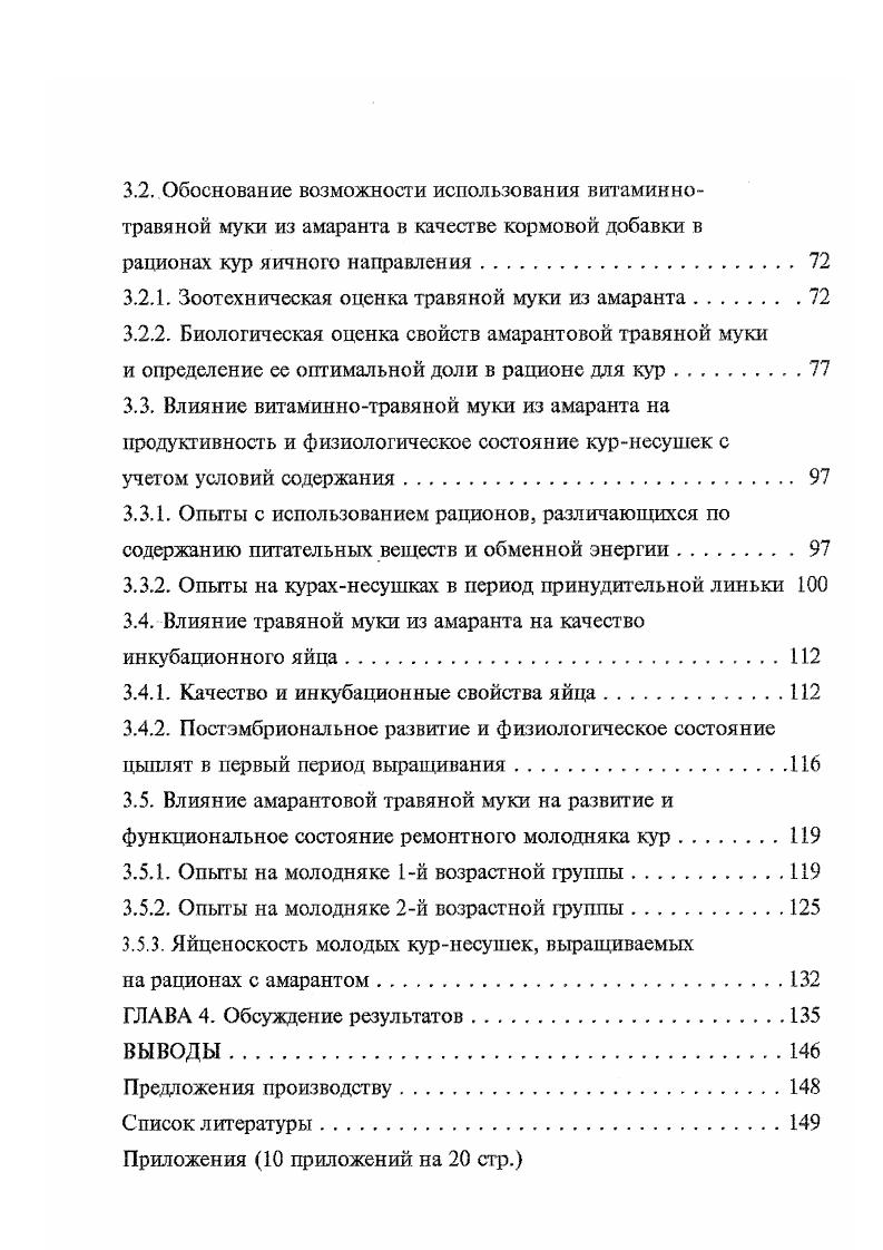 1.1.1. Суточная потребность птиц в питательных веществах и энергии.