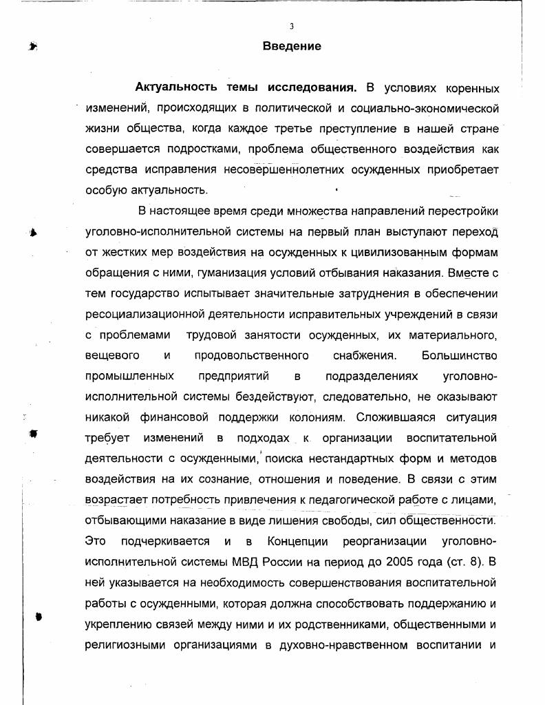 3.2. Совершенствование деятельности благотворительных, общественных и религиозных организаций объединений в решении вопросов трудового и бытового устройства освобождающихся несовершеннолетних осужденных, их социальной адаптации. 