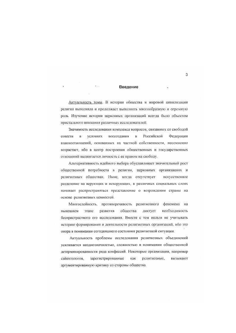 Глава 3. Новые религиозные объединения.