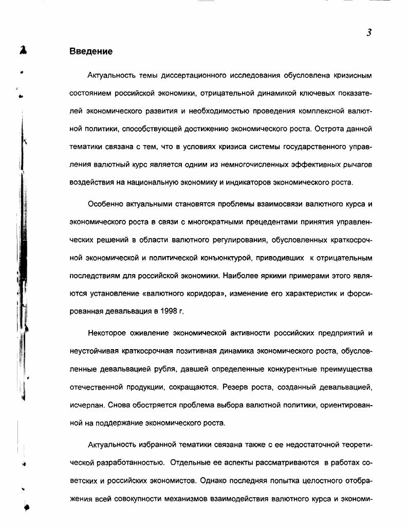 ГЛАВА II. ВАЛЮТНЫЙ КУРС В СИСТЕМЕ ЭКОНОМИЧЕСКИХ