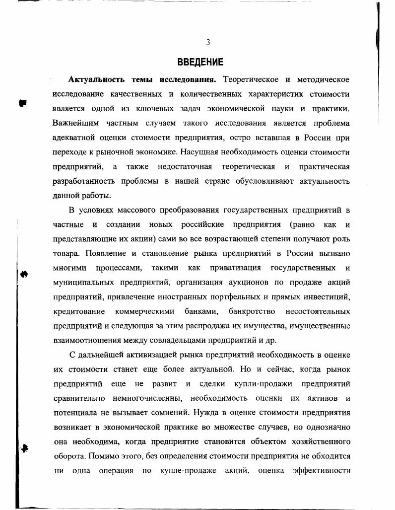 1.1 Теоретическое и практическое значение категории стоимости