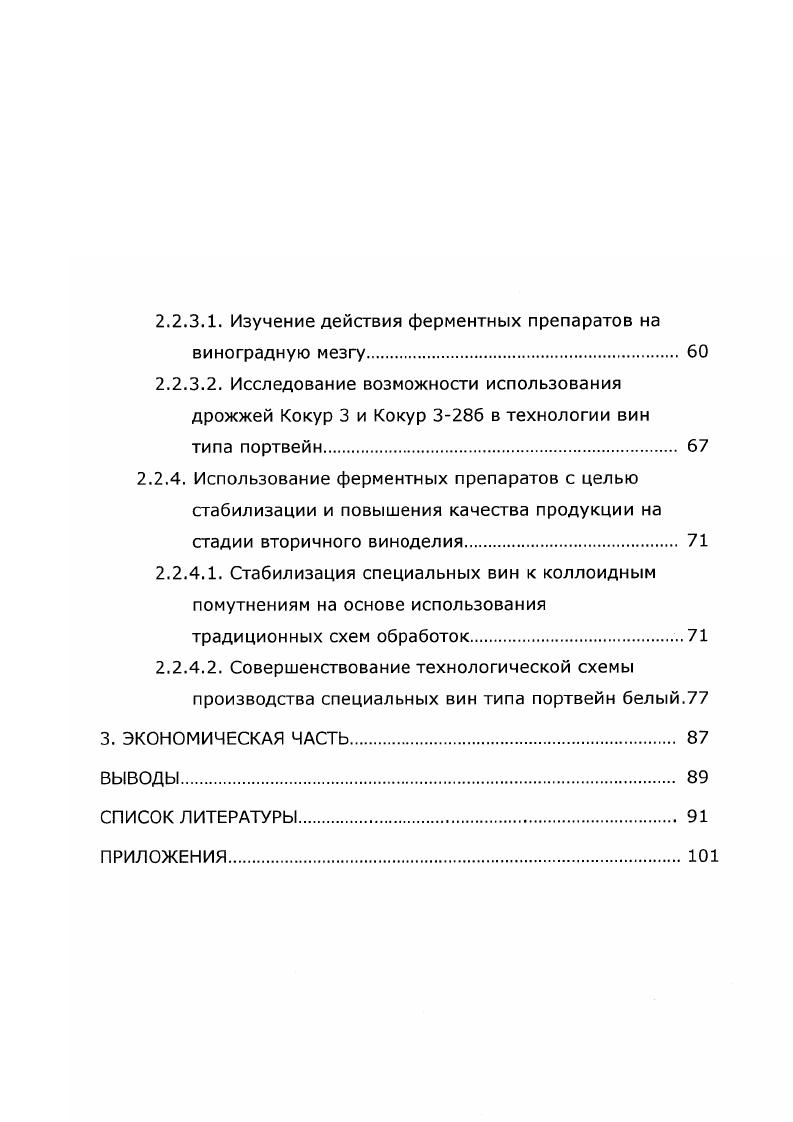 1.2. Особенности производства вин типа портвейн белый. 