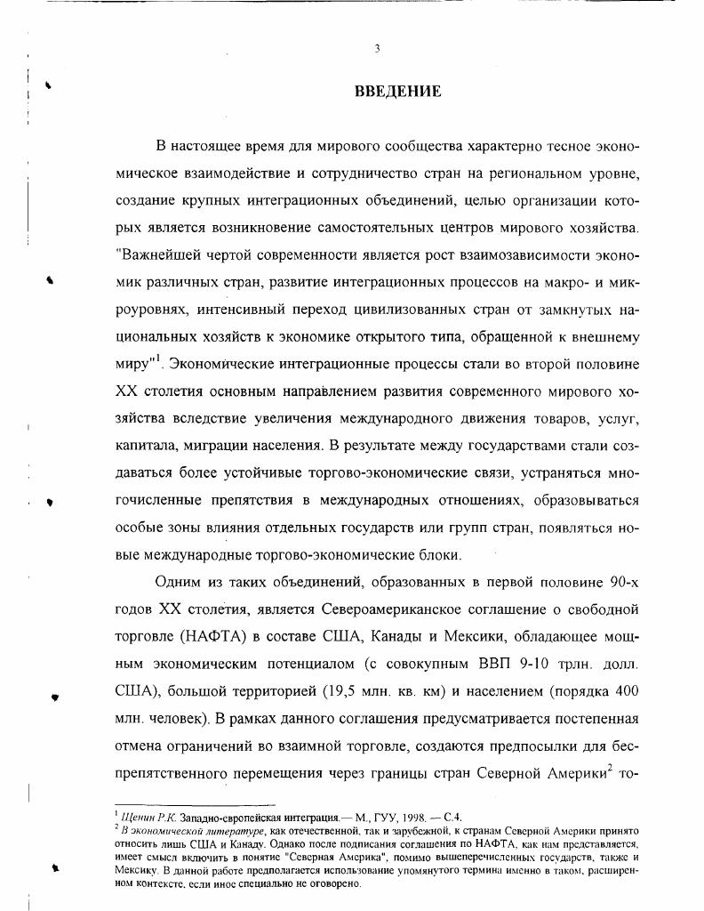 1.1.Понятие и содержание региональной экономической интеграции.