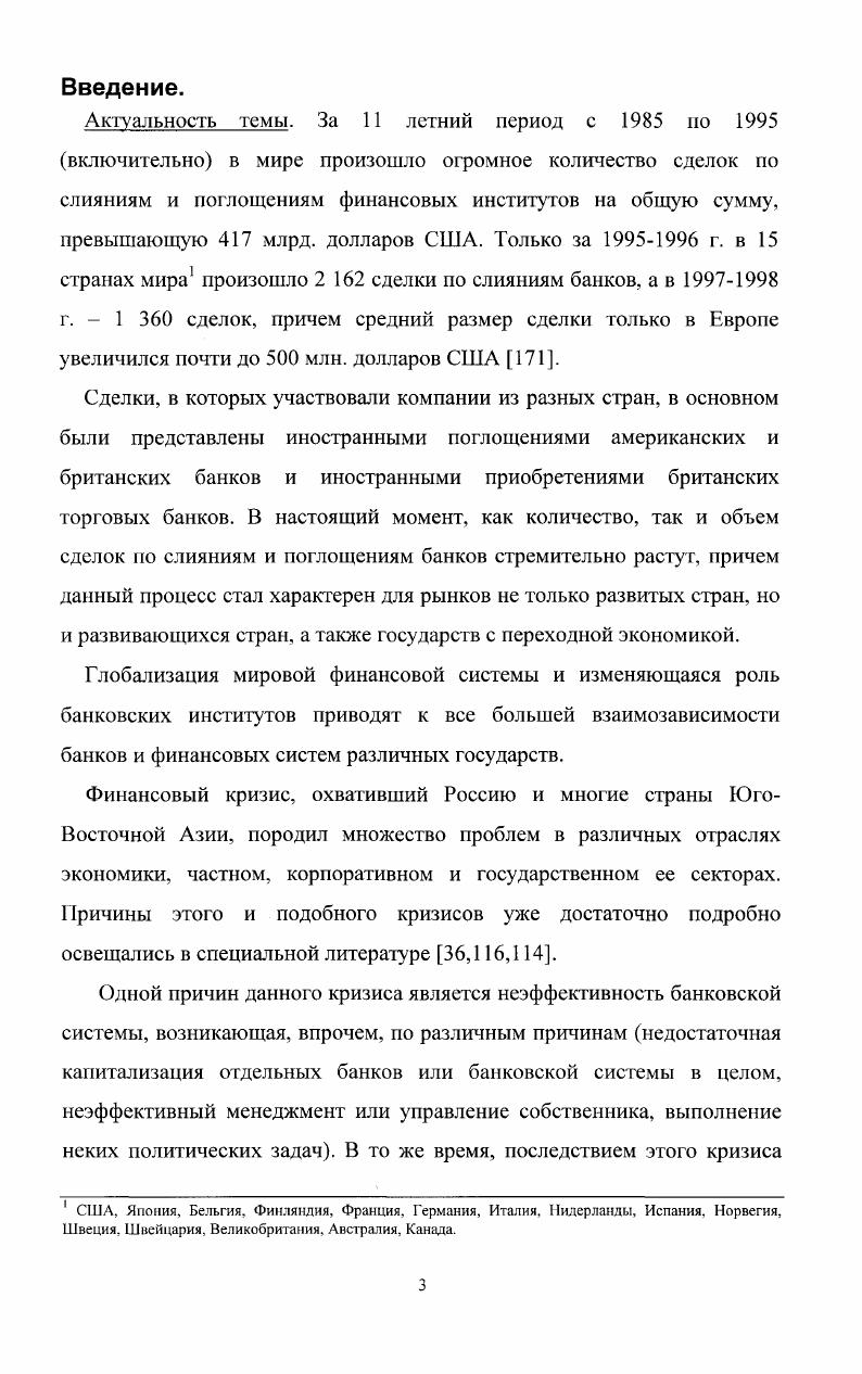 1.1. Финансовая глобализация и трансформация банковского