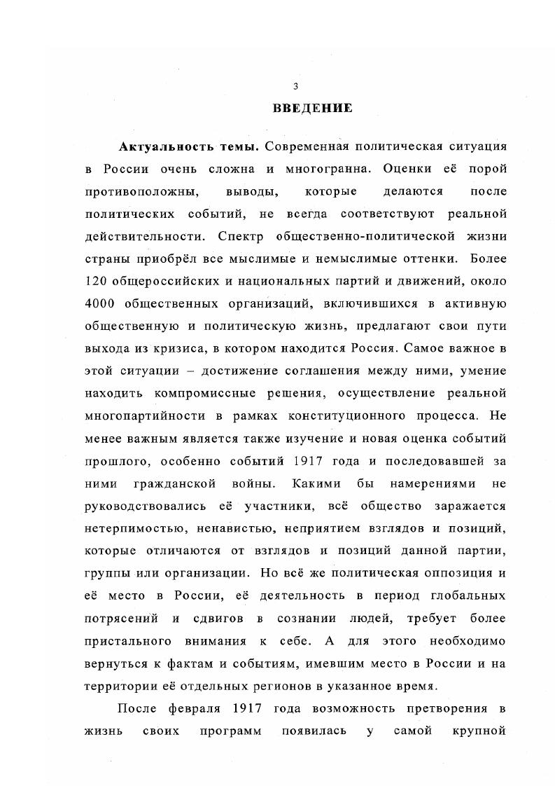 Влияние идей партии эсеров на крестьянство Центрального Черноземья. Работа правых эсеров Чернозмного центра в армии и партизанских отрядах весной года Правые эсеры Центрального Черноземья в период гражданской войны июнь  гг..