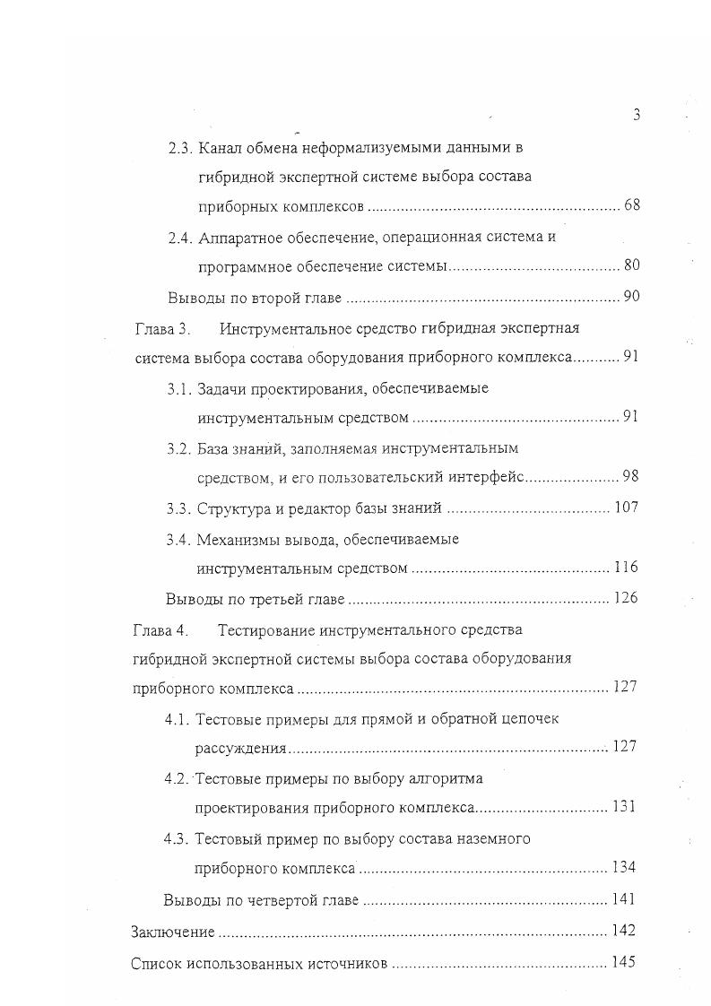 1.4. Основные методы и принципы создания экспертных систем