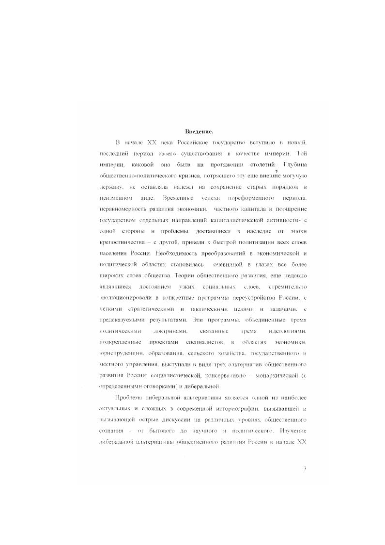 Раздел 2. Создание либеральных партий