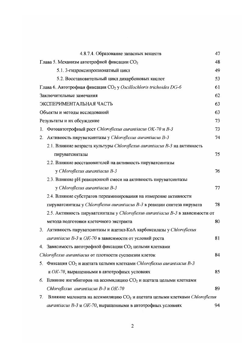Глава 2. Обзор путей автотрофной ассимиляции С микроорганизмами 
