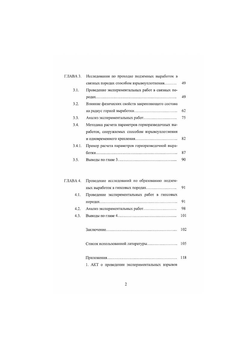2.1. Теоретические исследования деформаций фунтового