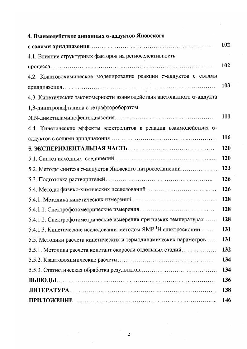 1.1.2. Эффекты среды в реакциях сольволиза. 