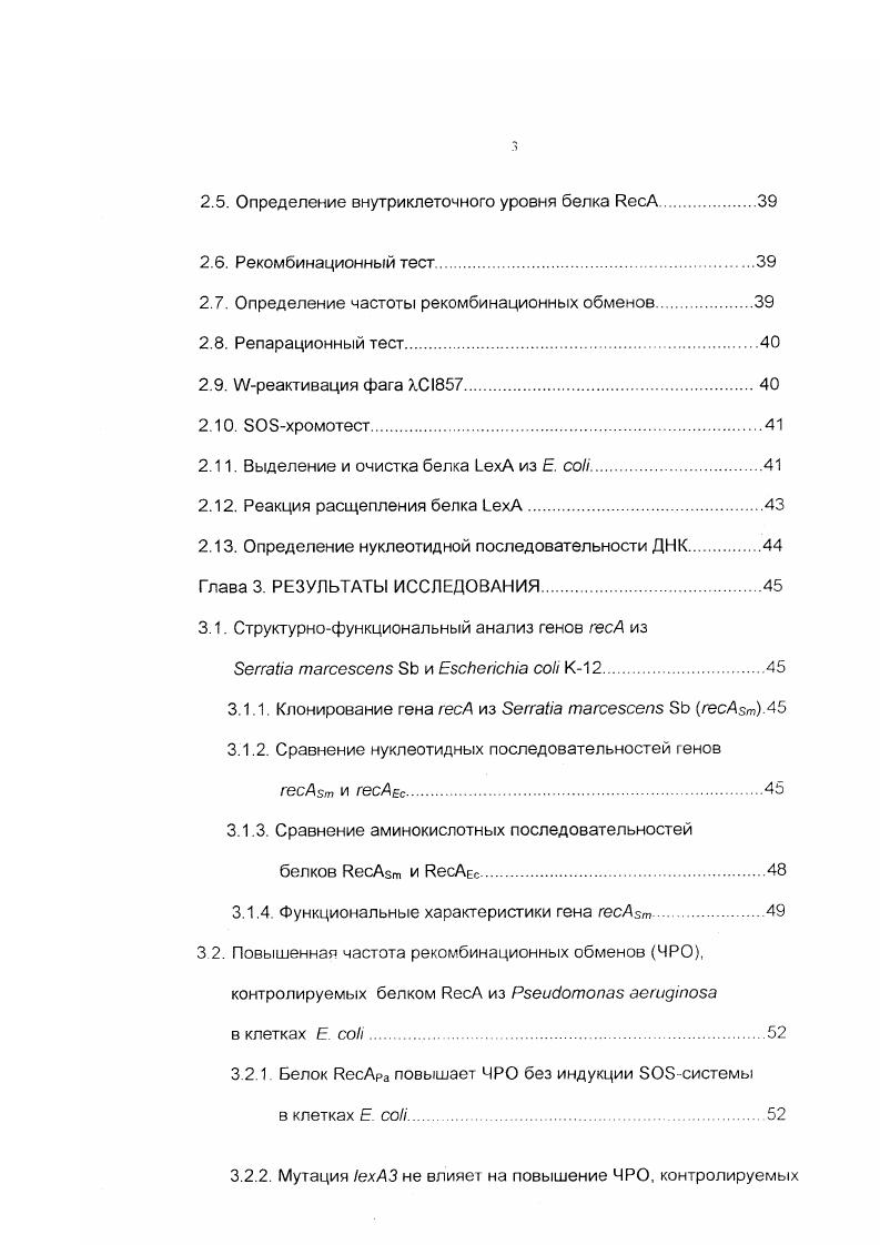.2 Гомологичная рекомбинация у бактерий