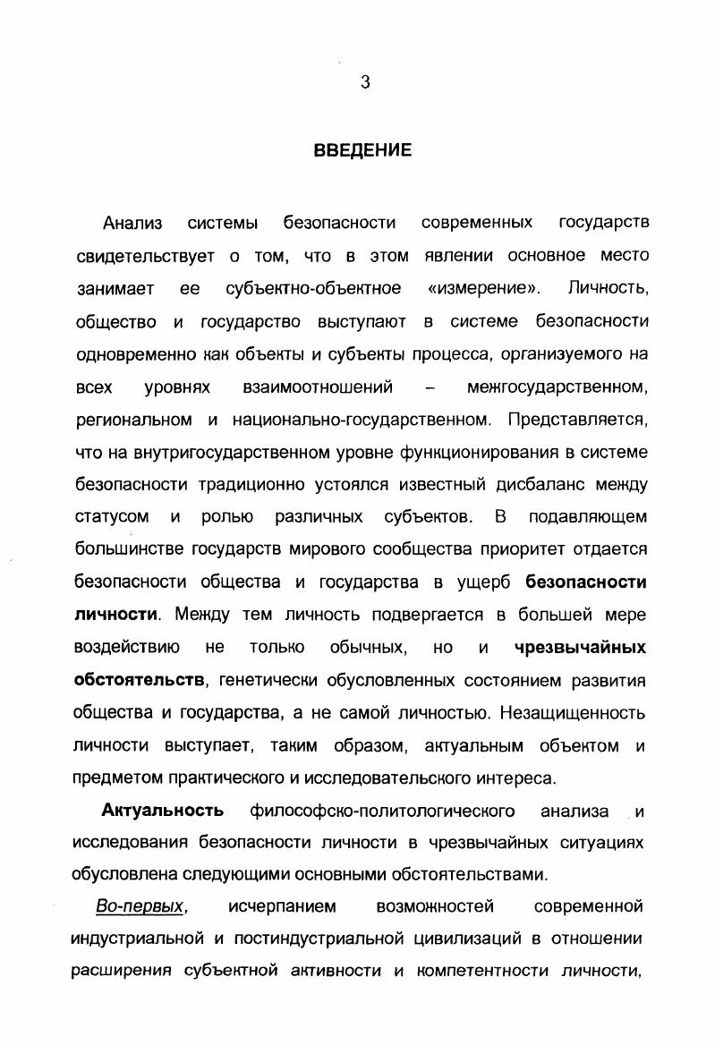 Раздел 2. Особенности безопасности личности в