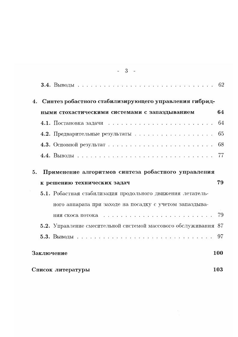 1.3. Устойчивость детерминированных дифференциальных уравнений с запаздыванием 