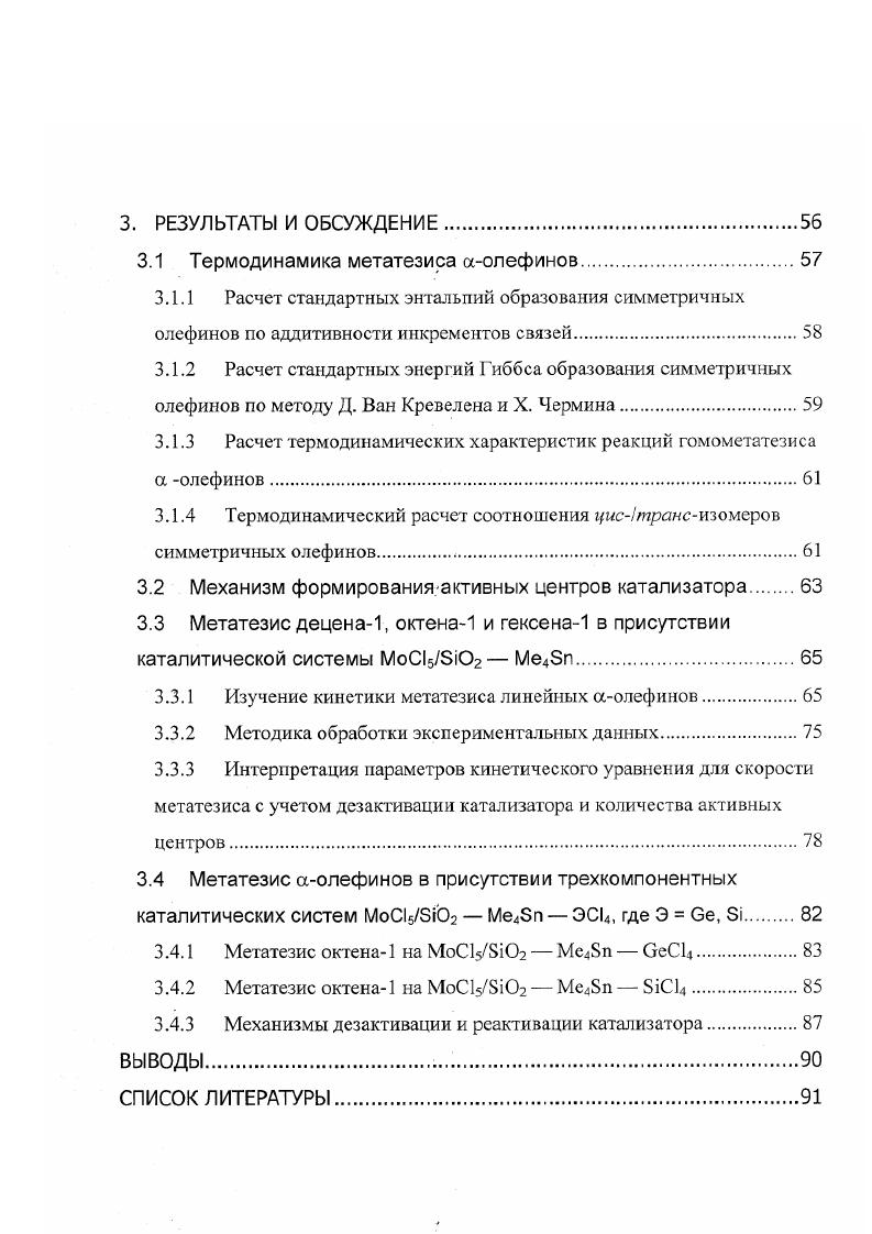 1.2 Применение реакции метатезиса олефинов