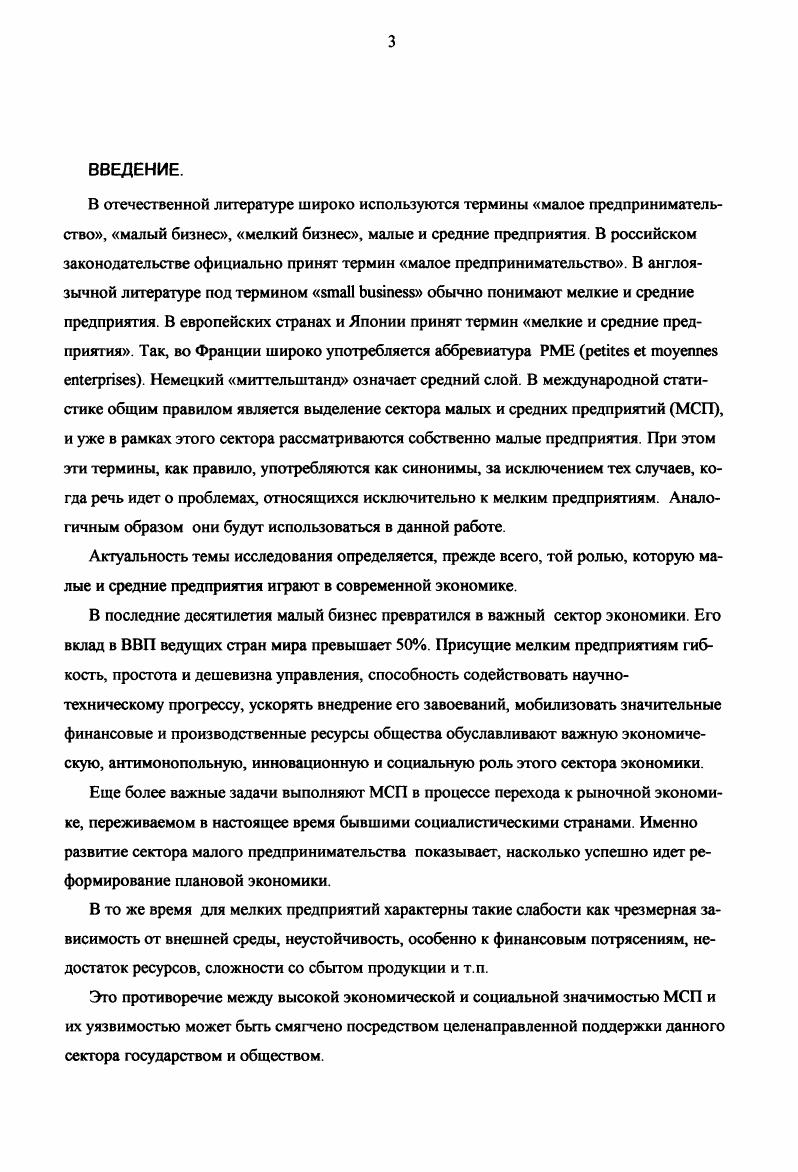 1.1. Сущность и критерии определения субъектов малого предпринимательства.