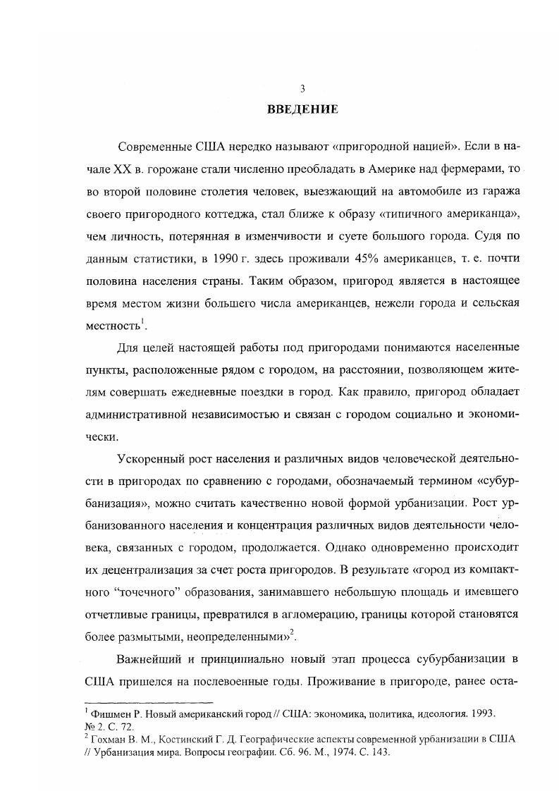 1.1. Масштабы послевоенной субурбанизации 