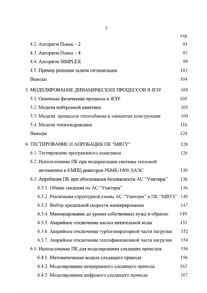 стр. Моделирование цифрового следящего привода 7