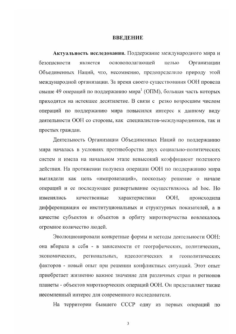 1.2. Деятельность ООН по разрешению конфликтов