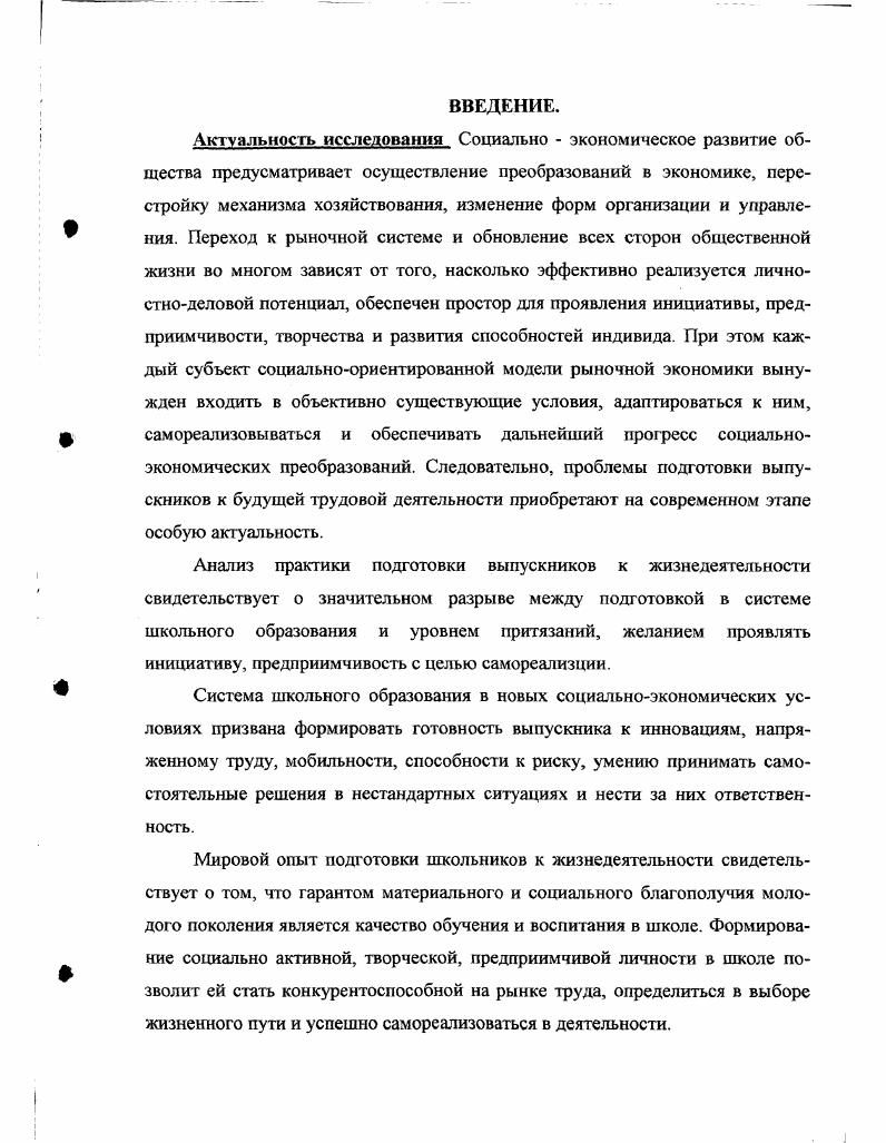  2. Модель личности, способной к предпринимательству.