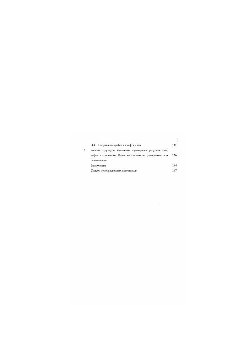 1.5 Глубокое бурение и геологическая съемка 