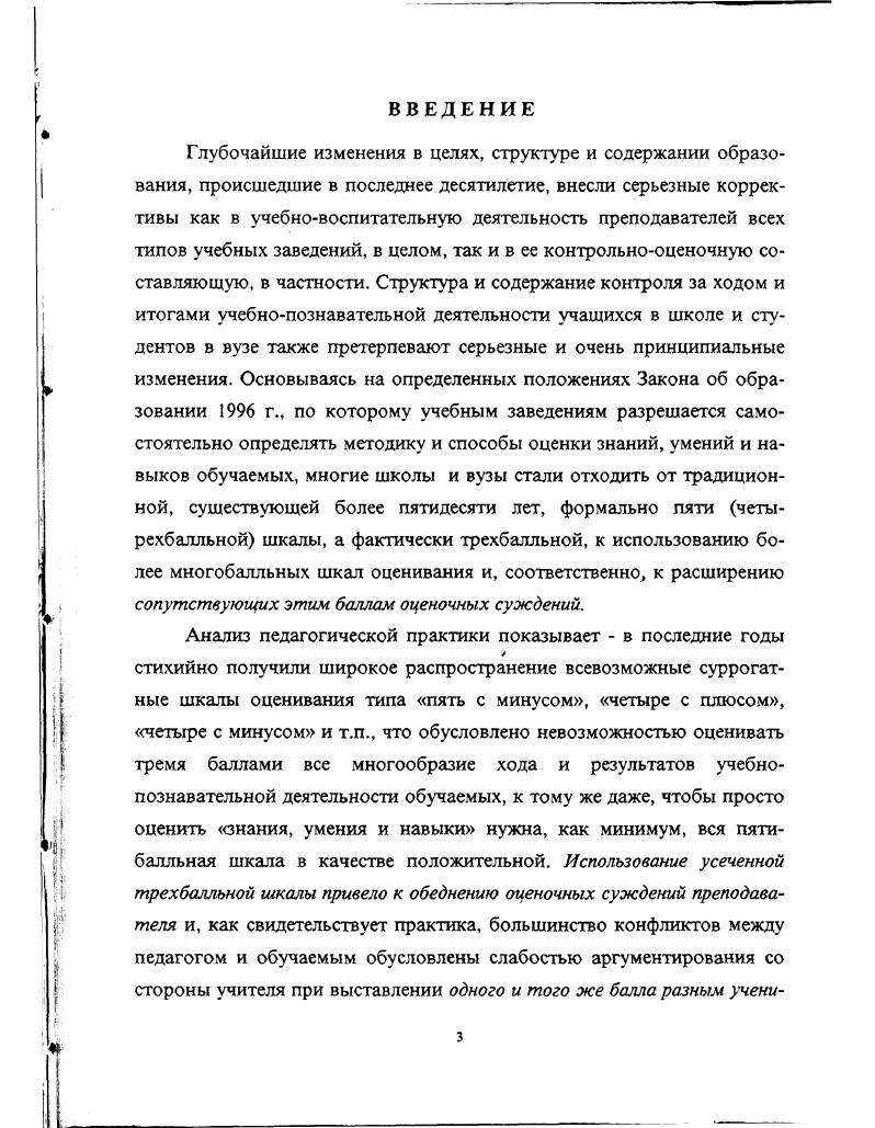 1.1. Оценочное суждение  основа контрольнооценочной функции педагога