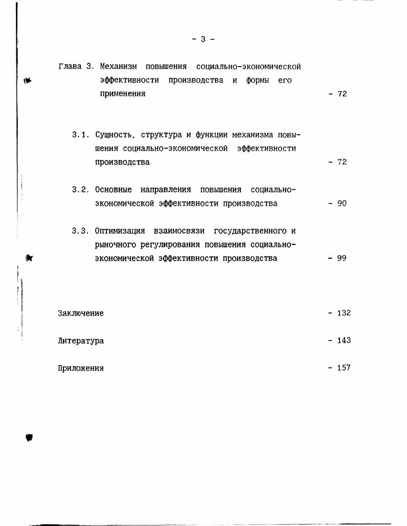 1.1. Сущность эффективности производства как меры его результативности