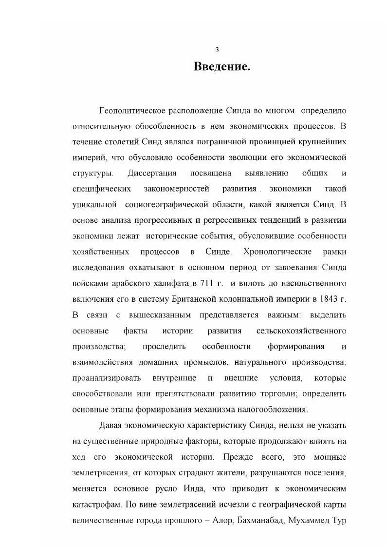 Глава IV. ЭКОНОМИЧЕСКИЕ ОТНОШЕНИЯ СИНДА И ЕВРОПЕЙСКИХ