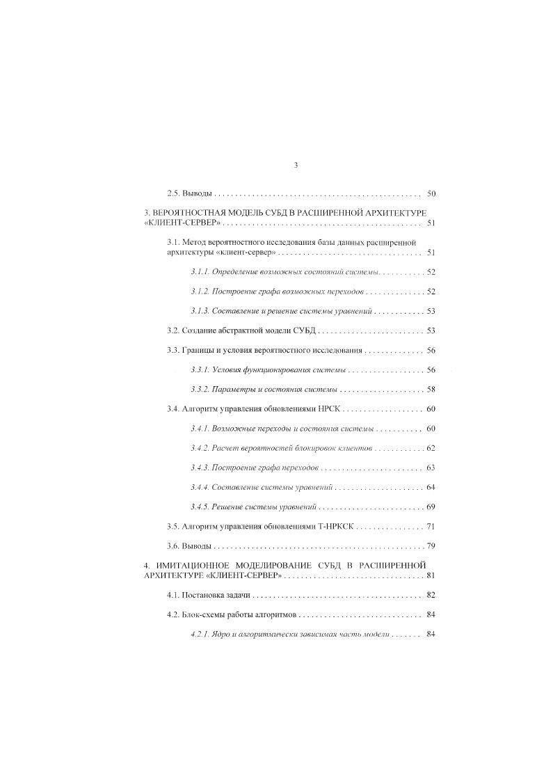 С момсгга появлении первой ЭВМ и до настоящею времени особую актуальность имеет проблема увеличения скорости выполнения вычислении. Несмотря на то. I, иоявтснис новых нилов задач и увеличение масштабов старых обуславливают потребность в высокопроизводительных вычислительных комплексах. Сюда относятся системы, в которых присутствует не только универсальный, 0 и специализированные арифметические, мультимедийные и др. При том возможны различные способы построения архитектурных схем. Методы повышения производительности вычислительных систем рассмотрим кратко на примере многопроцессорных ЭВМ. Очевидно, что способы повышения производительности систем, ориаггнрованные на распределение вычислительной нагрузки между несколькими узлами обработки данных, дают принципиальную возможность многократного увеличения эффективности функционирования вычислительных комплексов теоретически при использовании нескольких процессоров прирост вычислительной мощности пропорционален числу добавляемых ЦП. Кроме этого, можно добиться еще более высокой степени параллелизма, объединив несколько самостоятельных ЭВМ в единый комплекс. Вследствие этого проблемы оптимизации такого рода вычислительных систем представляли и представляют значительный интерес для научных работников и инженеров различных стран. Архитектура многопроцессорных ЭВМ отличается, по сравнению с однопроцессорными, гораздо большей сложностью и стоимостью. На основании обобщения многих теоретических работ 1 I,. ЭВМ и систем. Среди представителей машин такого класса можно выделить отечественные суперЭВМ Эльбрус и Амур, японские , а также американские , I. 
