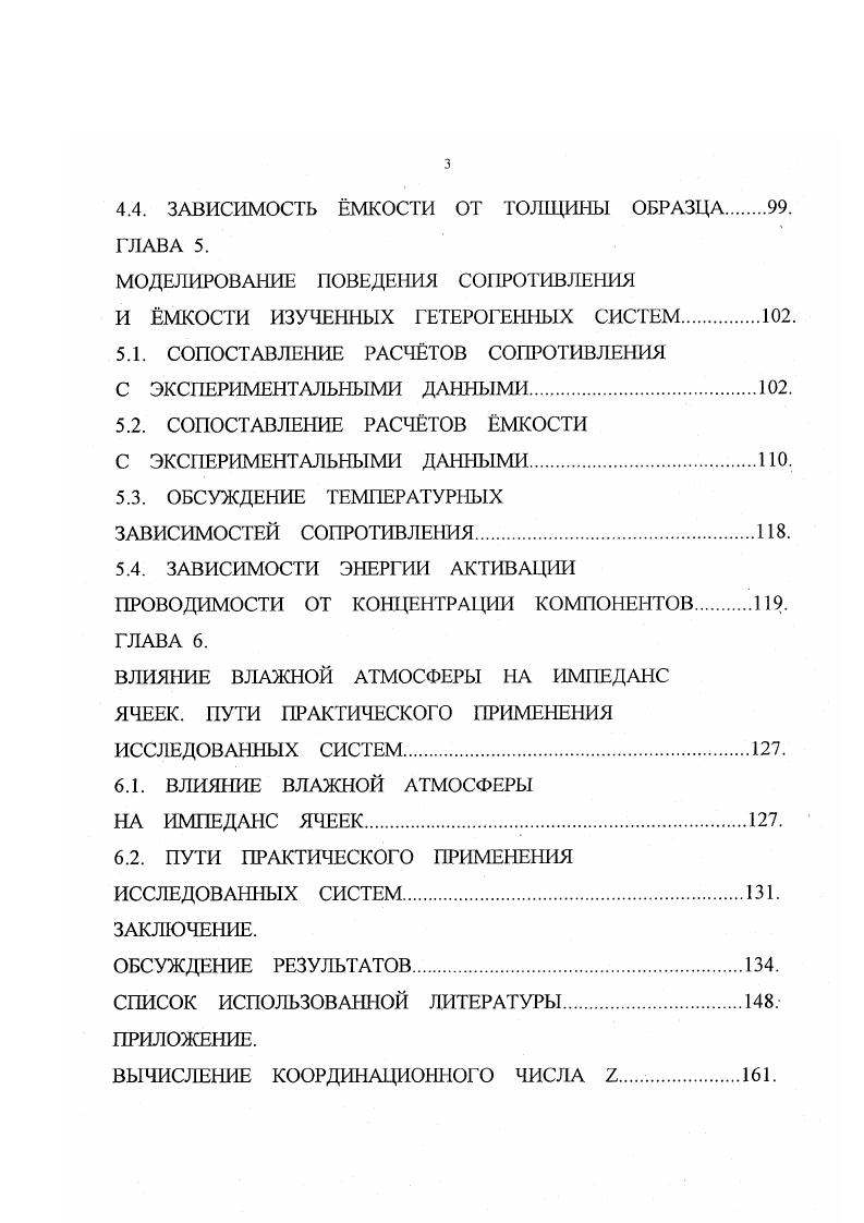 3.1. ЗАВИСИМОСТИ СОПРОТИВЛЕНИЯ 
