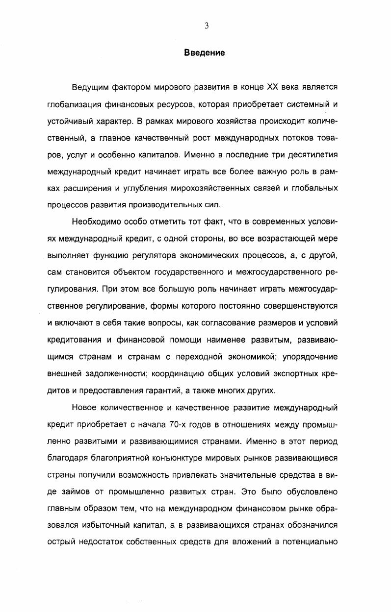 1.1. Международный кредит сущность, принципы, функции .