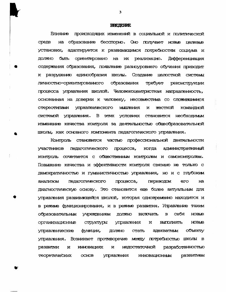 функции заместителя директора в современной школе