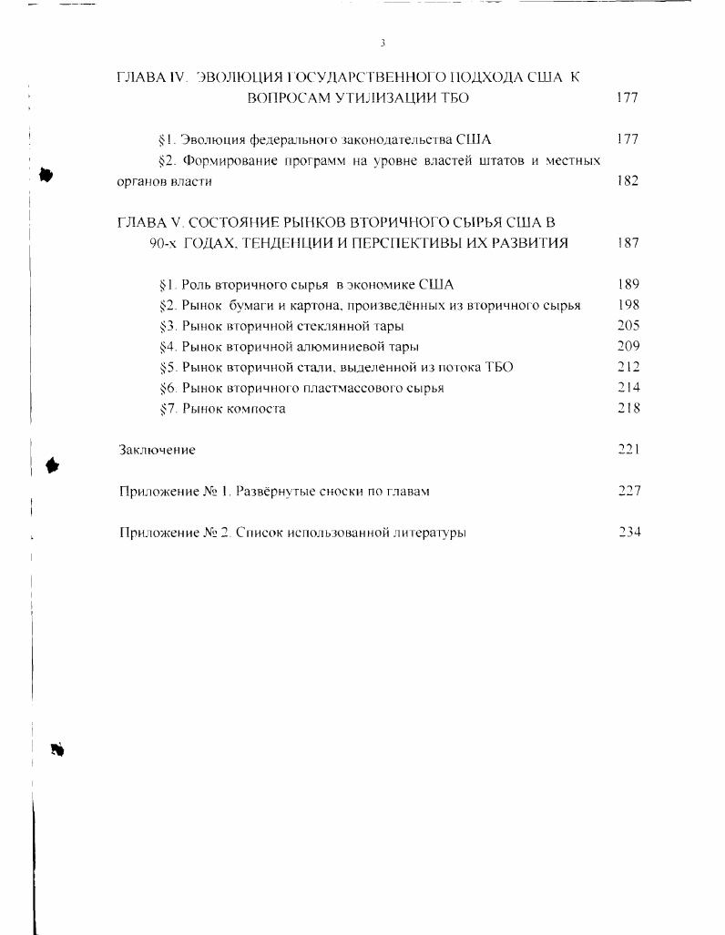 3. Утилизация ТБО в Московском регионе антиз ситуации и пути выхода из кризиса