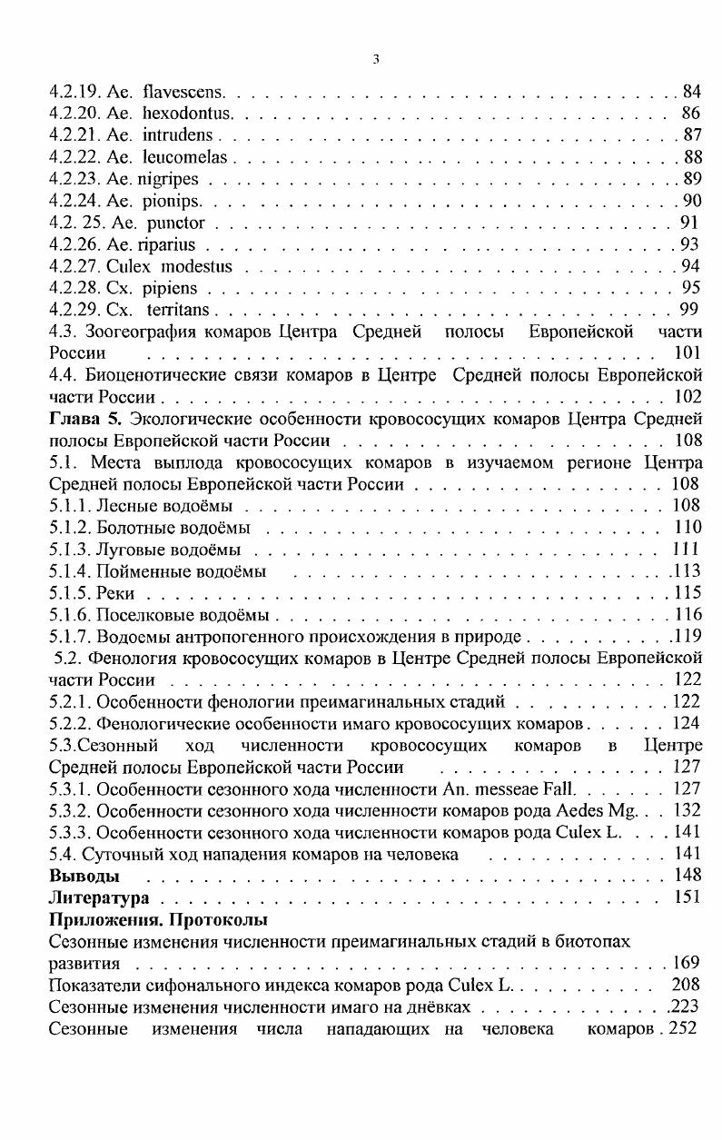 1.1. История изучения кровососущих комаров в Европейской части России . . .