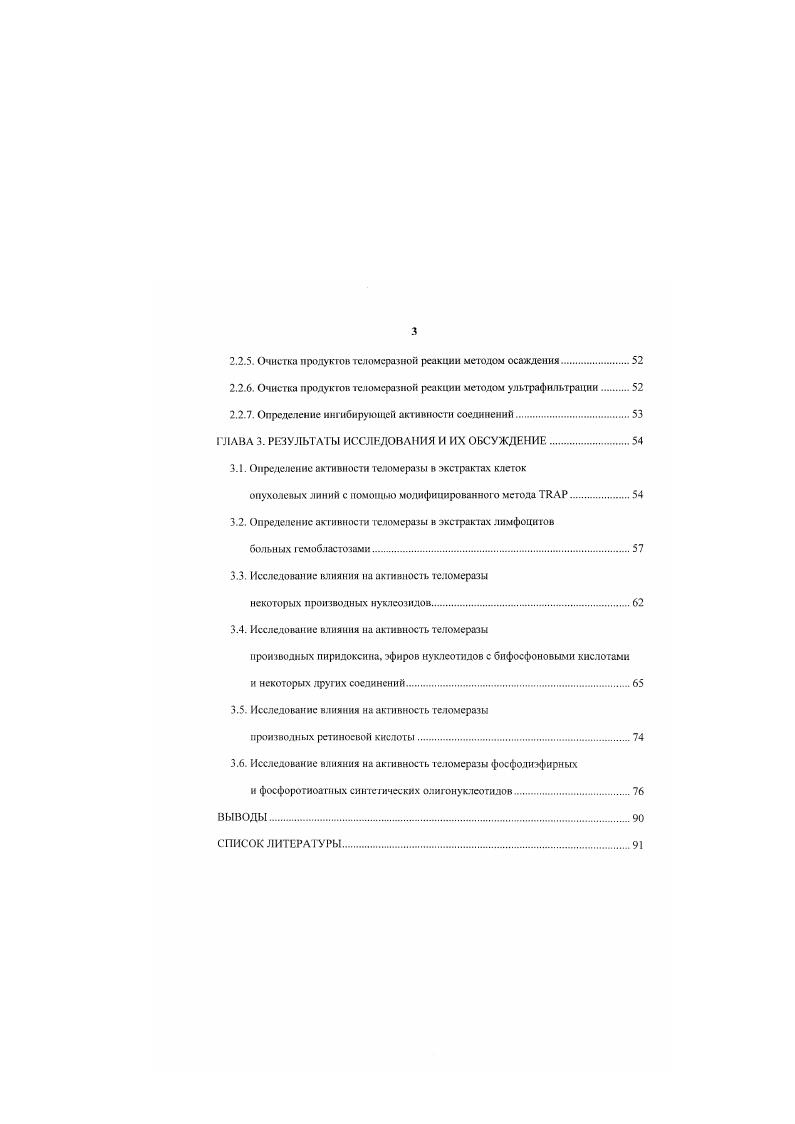 1.3. Теломерная гипотеза клеточного старения и имморгализаиии.