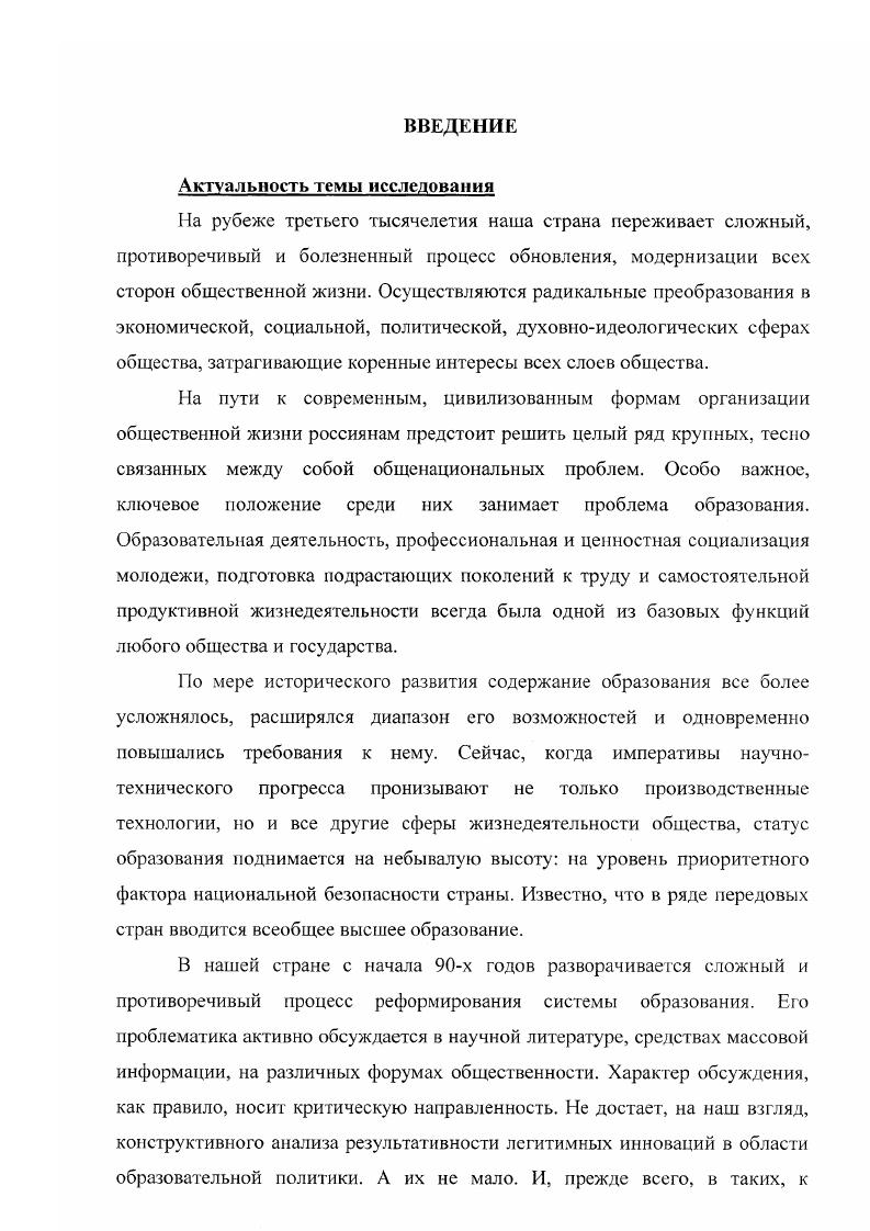 1. Социальный статус современного российскою студенчества. 