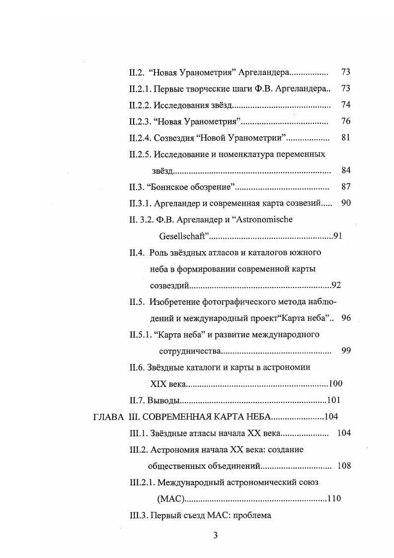 1.2.1. Арабское влияние на формирование европейской традиции изображения неба 
