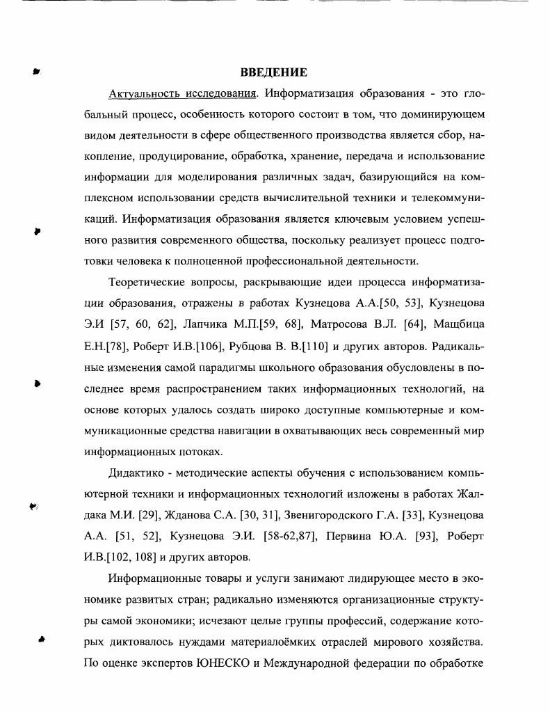 1.1. Изменения в сфере образования, информационные технологии и моделирование