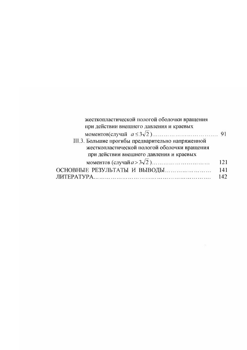 и геометрической нелинейностей обзор литературы 