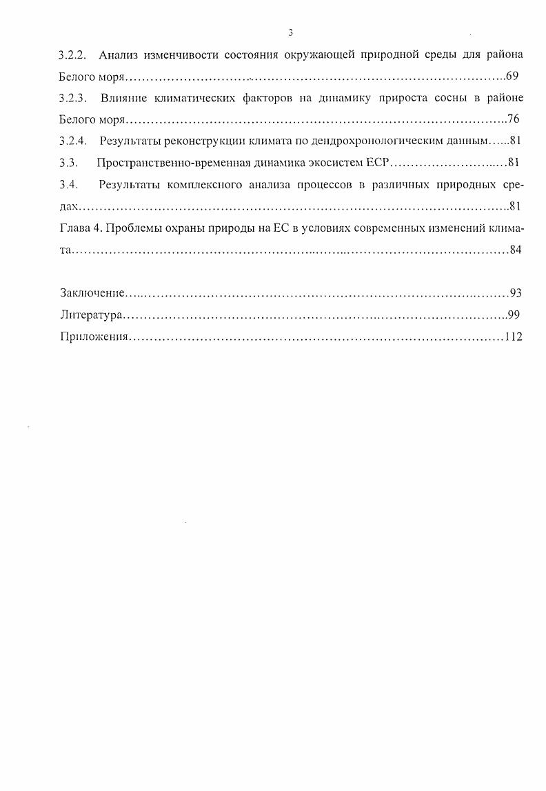 1.1. Характеристика района исследования