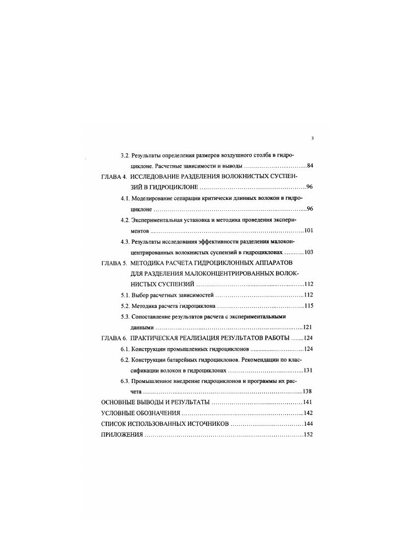 1.3. Влияние длины волокон на эффективность их сепарации в гидроциклонс