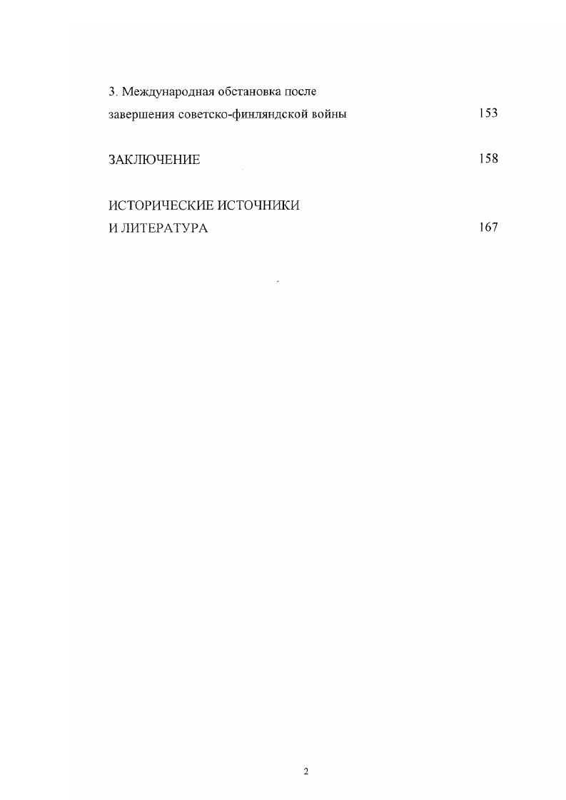 СОВЕТСКОФШ1ЛЯНДСКАЯ ВОЙНА И ПОЗИЦИЯ ЗАПАДНЫХ ДЕРЖАВ